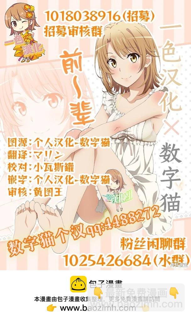 俺的男魂已獻祭 - 第38話 - 4