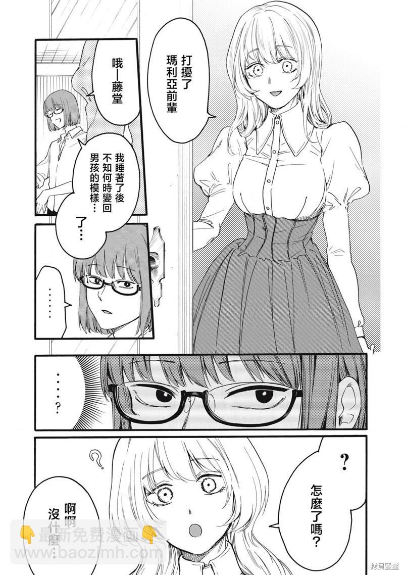 俺的男魂已獻祭 - 第38話 - 3
