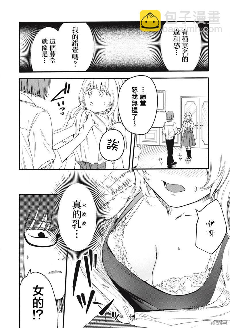 俺的男魂已獻祭 - 第38話 - 4