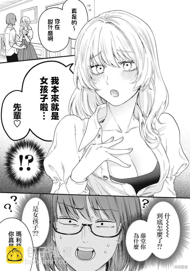 俺的男魂已獻祭 - 第38話 - 1