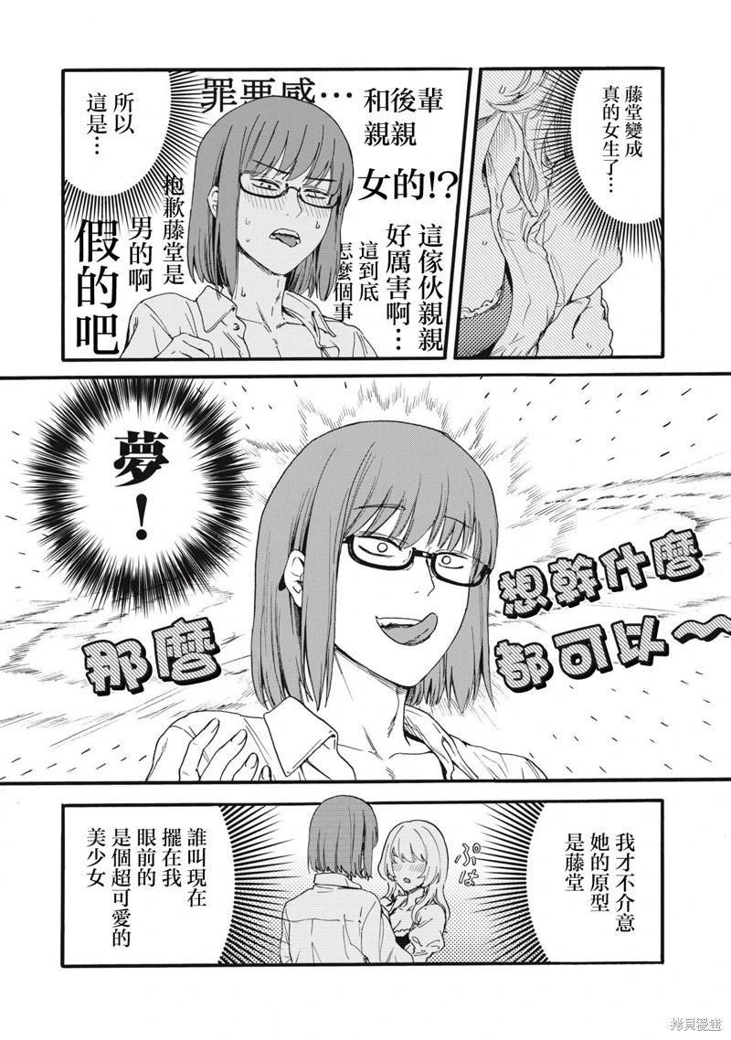 俺的男魂已獻祭 - 第38話 - 4