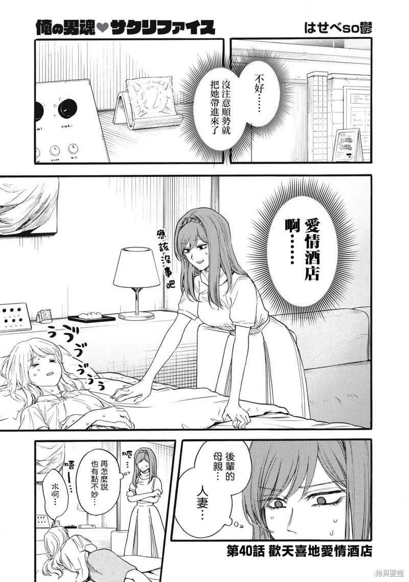 俺的男魂已獻祭 - 第40話 - 1