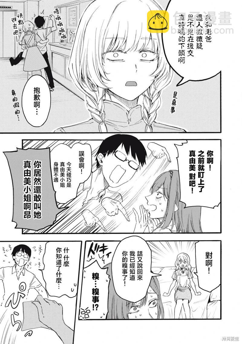 俺的男魂已獻祭 - 第40話 - 3