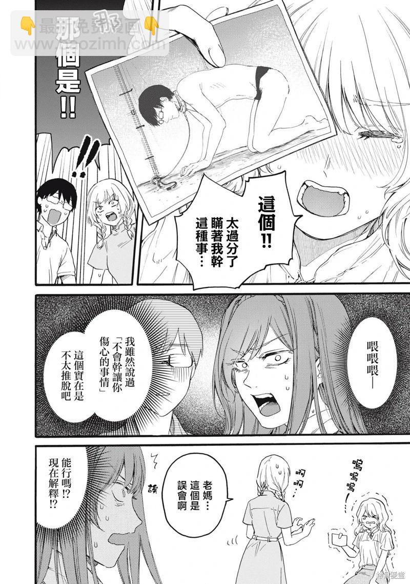 俺的男魂已獻祭 - 第40話 - 4