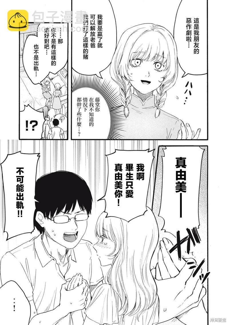 俺的男魂已獻祭 - 第40話 - 1
