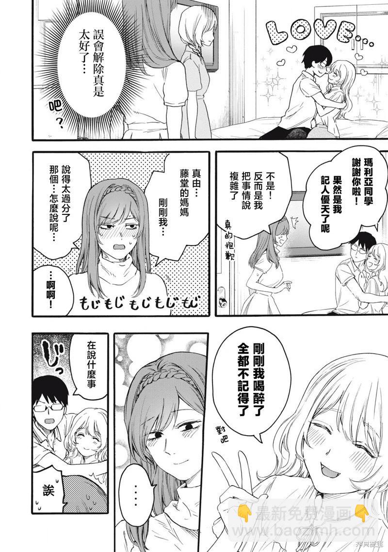 俺的男魂已獻祭 - 第40話 - 2