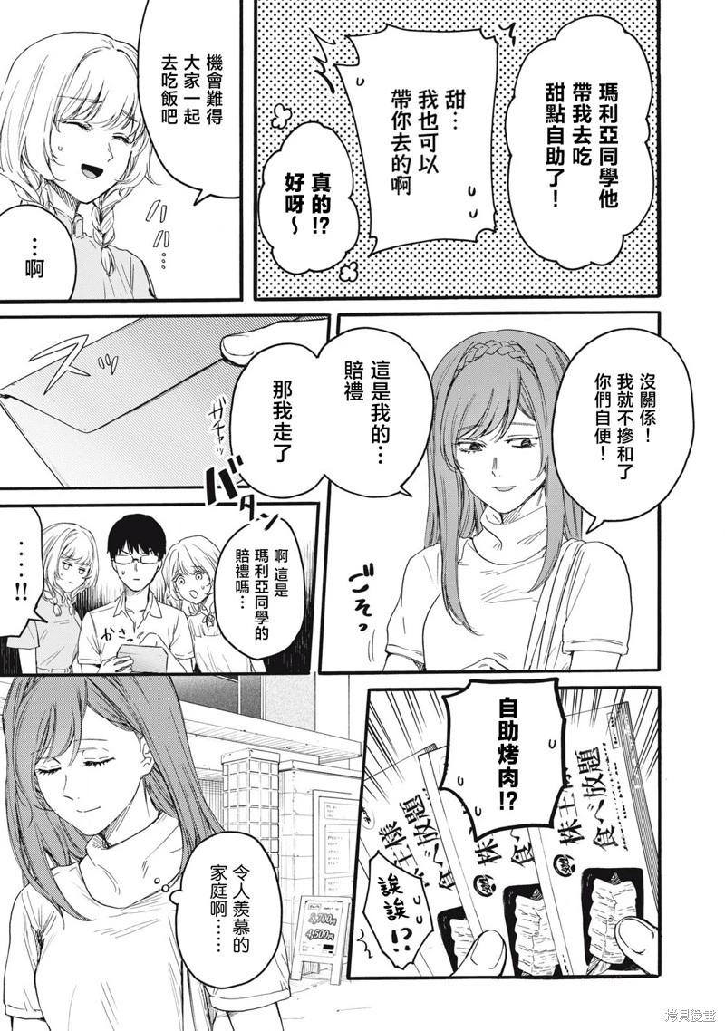 俺的男魂已獻祭 - 第40話 - 3