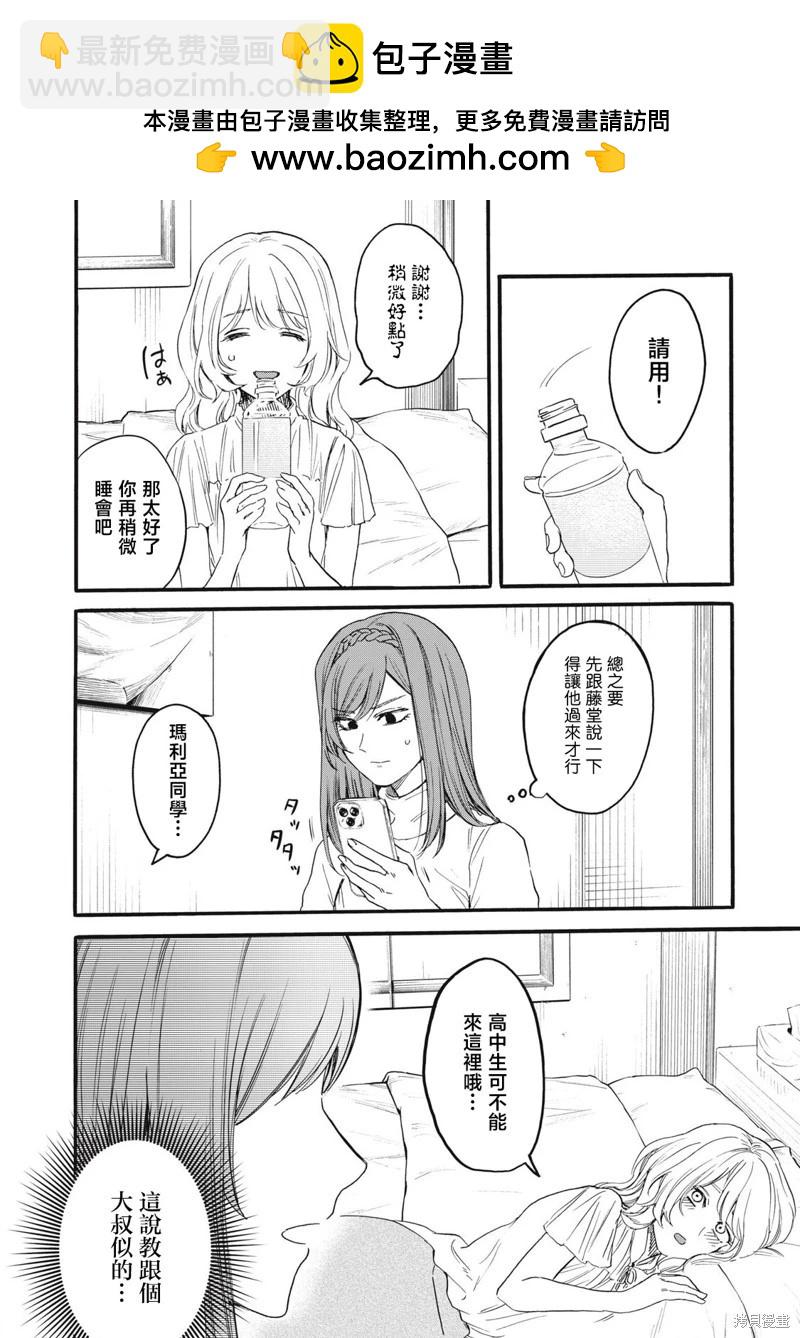 俺的男魂已獻祭 - 第40話 - 2