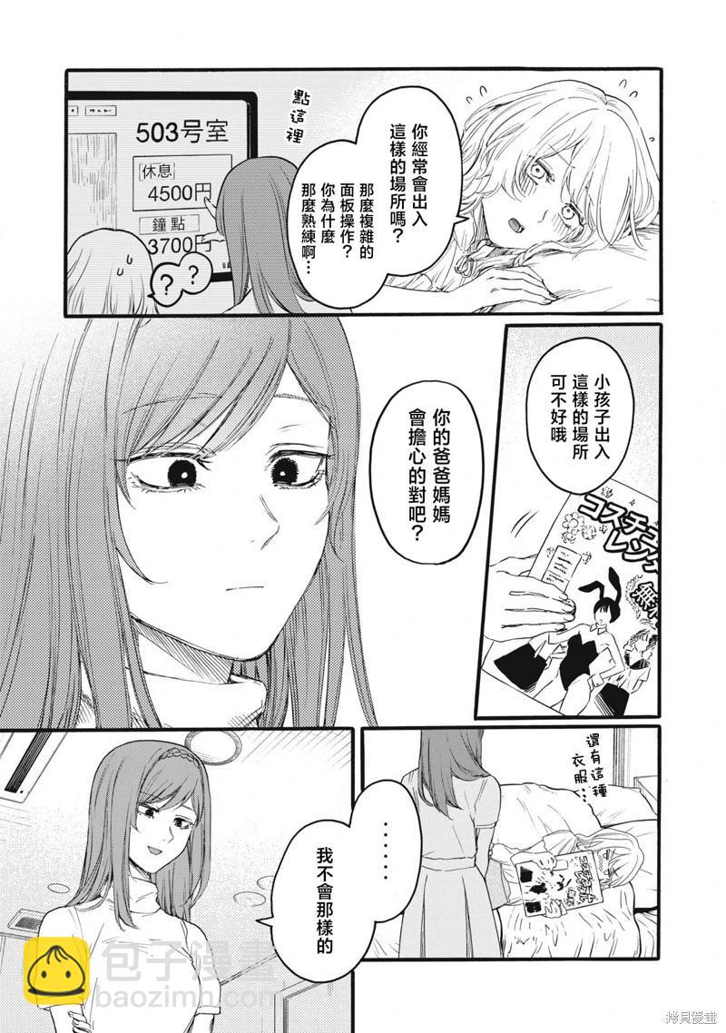 俺的男魂已獻祭 - 第40話 - 3