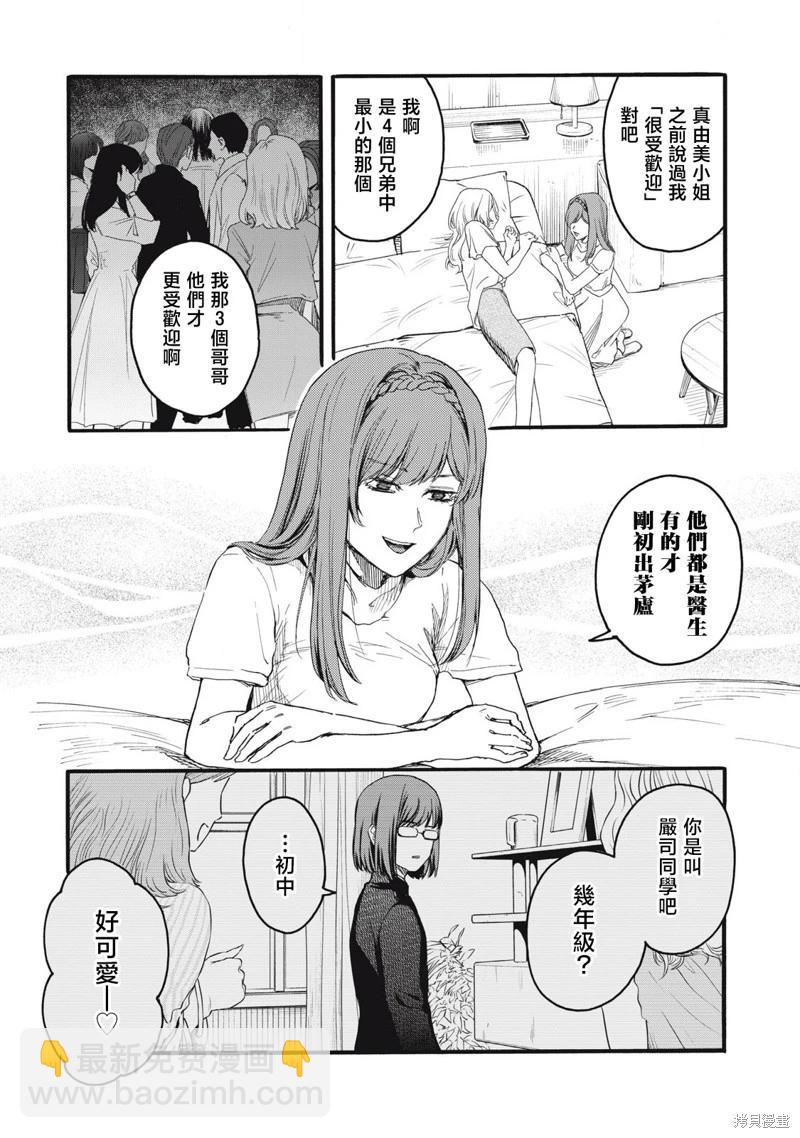 俺的男魂已獻祭 - 第40話 - 4
