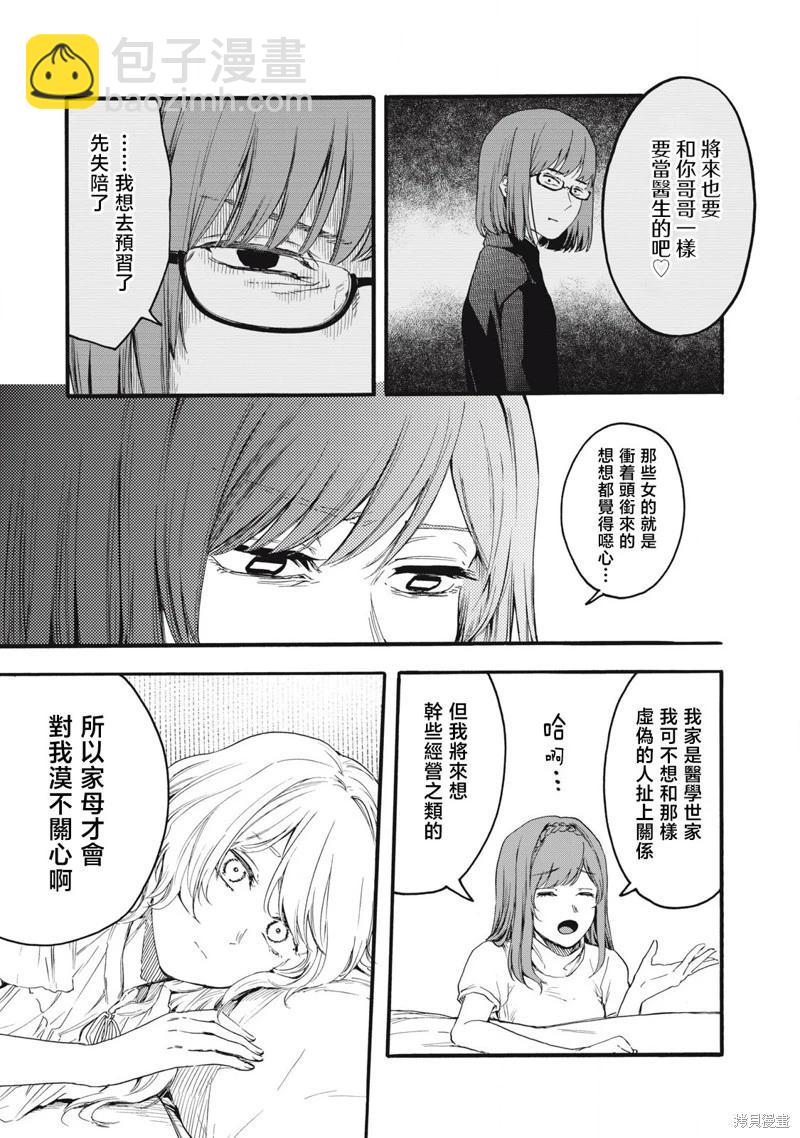 俺的男魂已獻祭 - 第40話 - 1