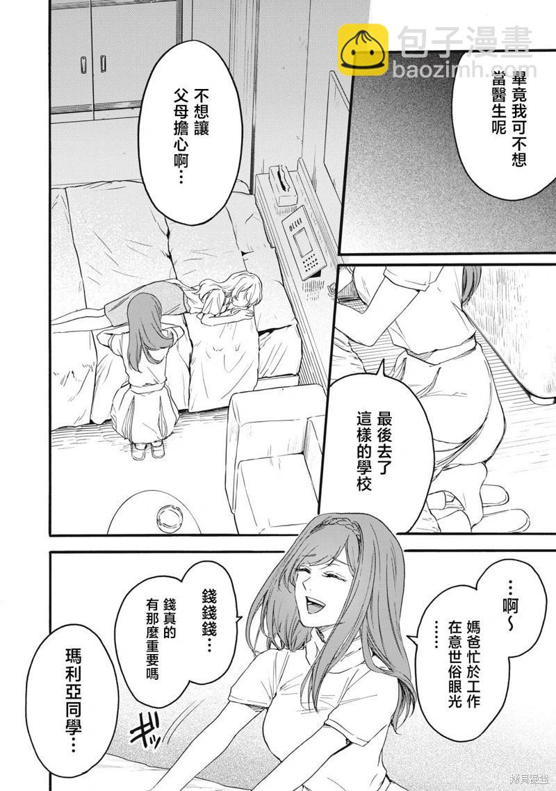 俺的男魂已獻祭 - 第40話 - 2
