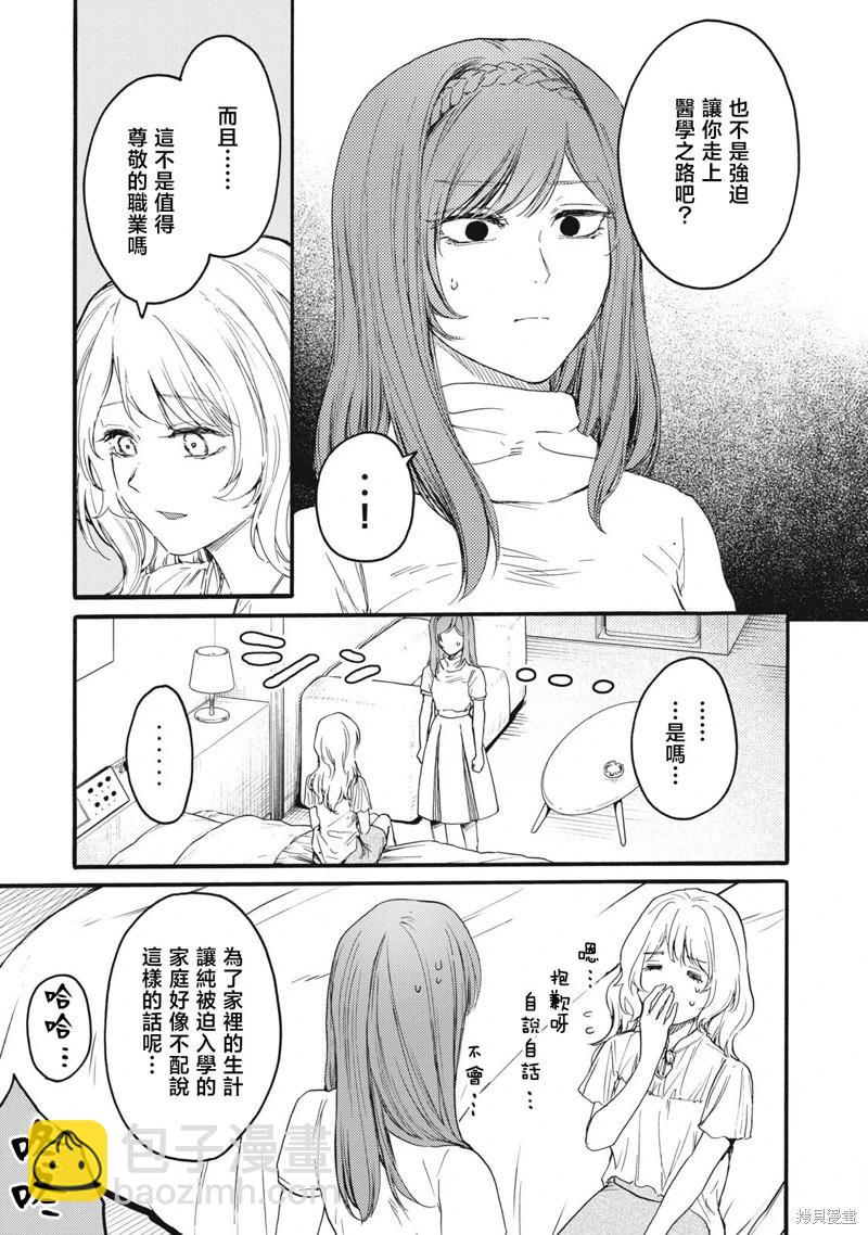 俺的男魂已獻祭 - 第40話 - 1