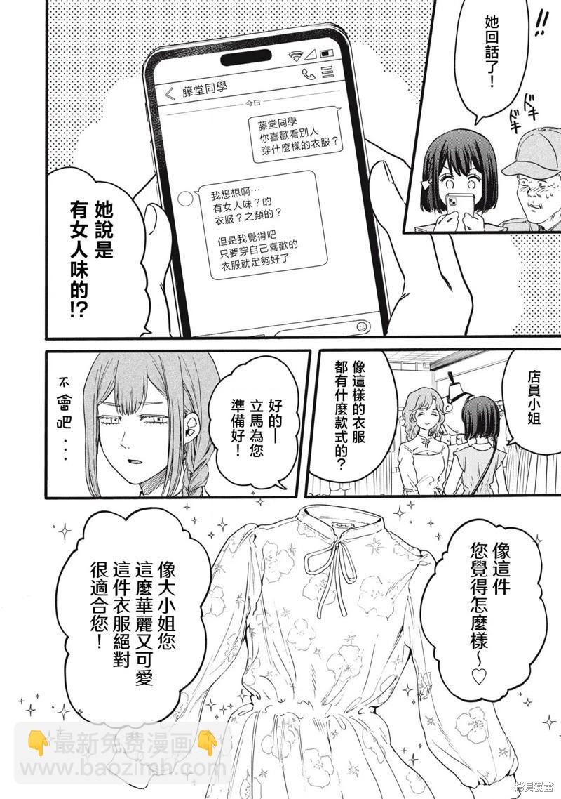 俺的男魂已獻祭 - 第42話 - 2