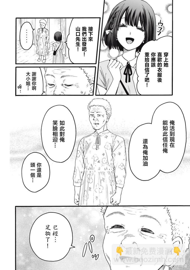 俺的男魂已獻祭 - 第42話 - 4