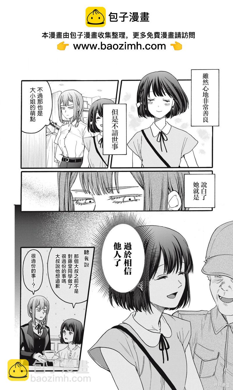 俺的男魂已獻祭 - 第42話 - 2