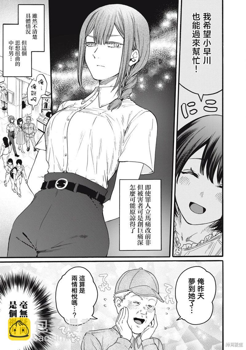 俺的男魂已獻祭 - 第42話 - 3