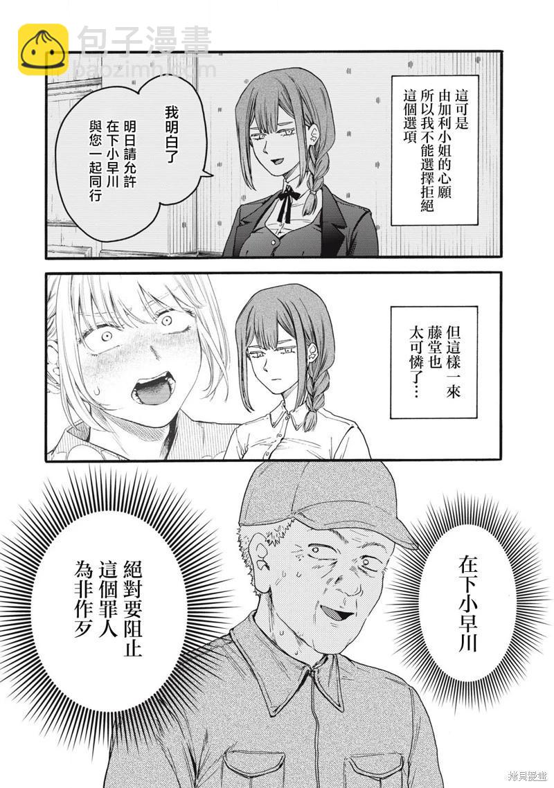 俺的男魂已獻祭 - 第42話 - 4