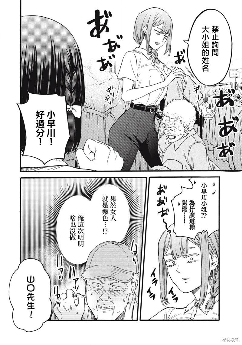 俺的男魂已獻祭 - 第42話 - 2