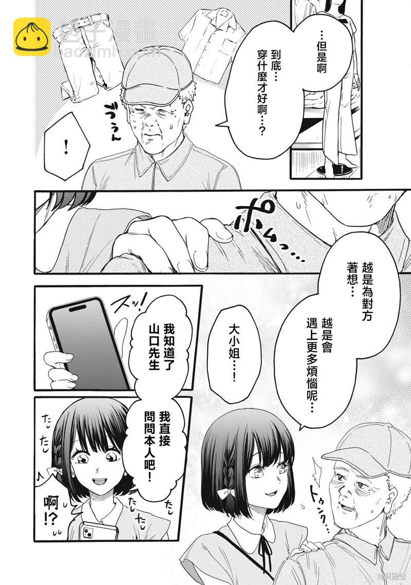 俺的男魂已獻祭 - 第42話 - 4