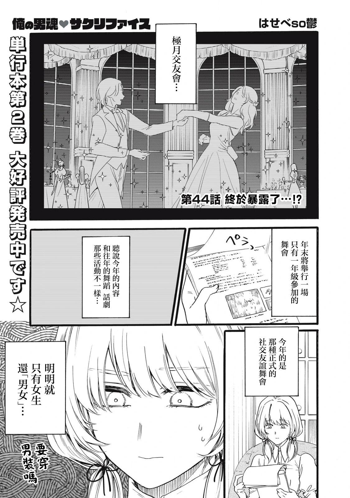 俺的男魂已獻祭 - 第44話 - 1