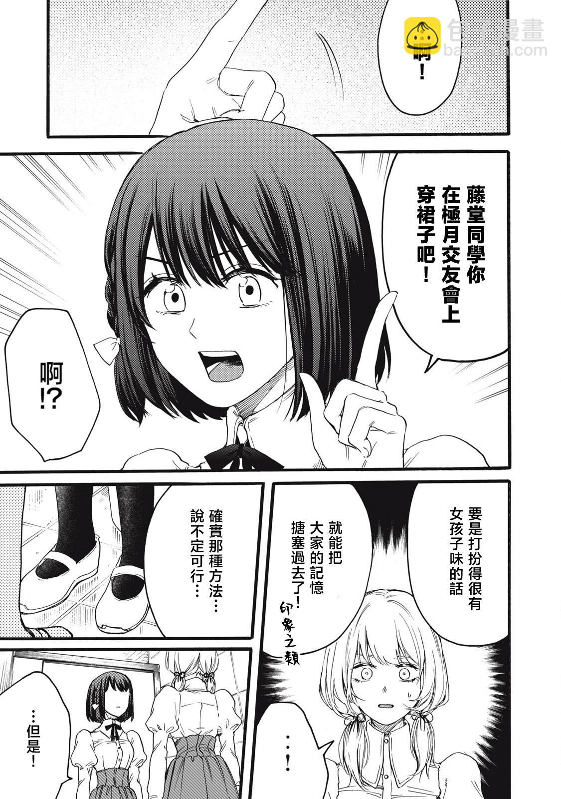 俺的男魂已獻祭 - 第44話 - 2