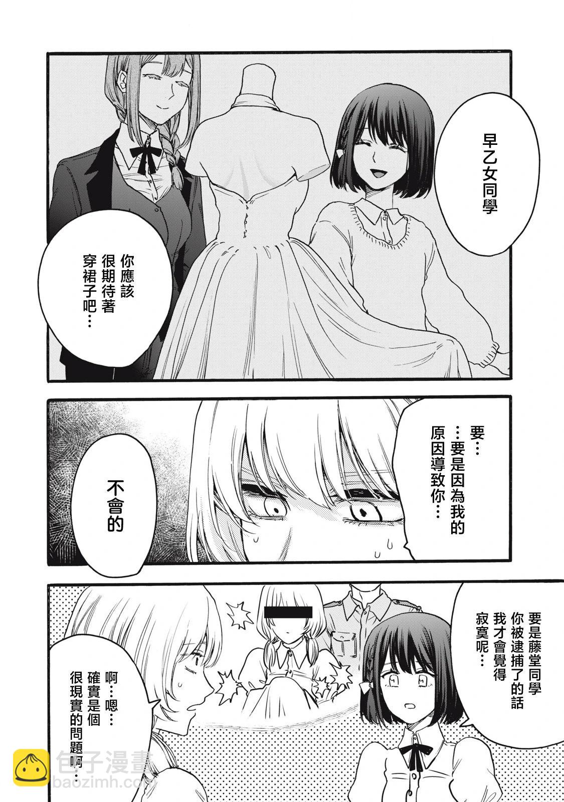 俺的男魂已獻祭 - 第44話 - 3
