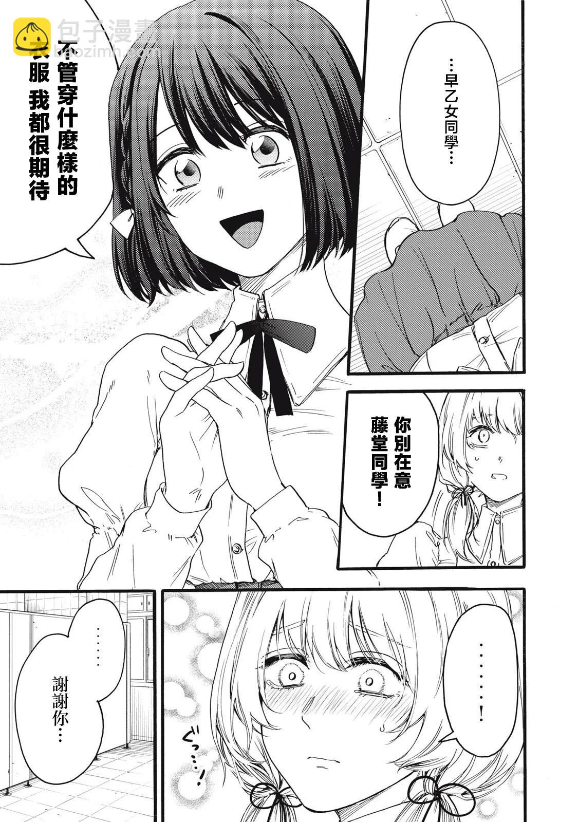俺的男魂已獻祭 - 第44話 - 1