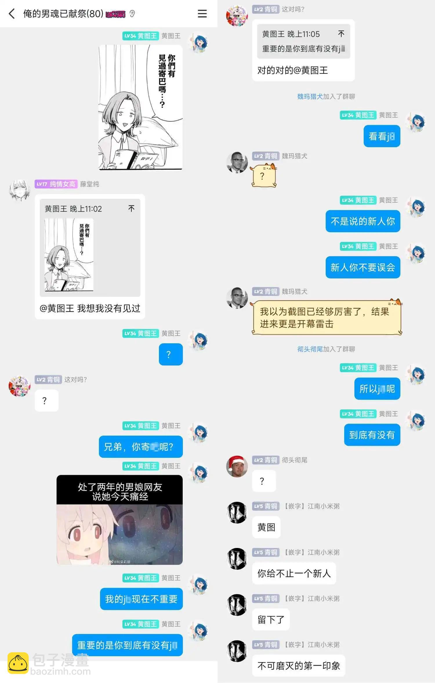 俺的男魂已獻祭 - 第44話 - 2
