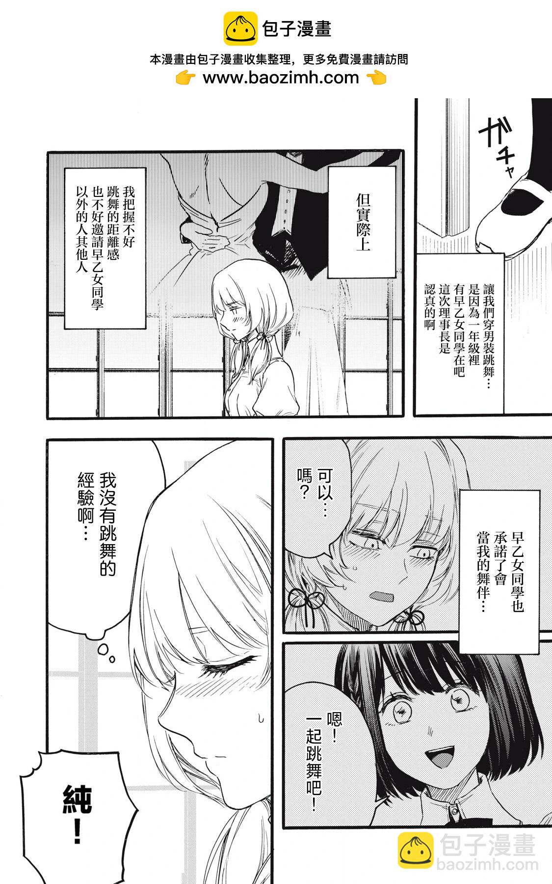 俺的男魂已獻祭 - 第44話 - 2