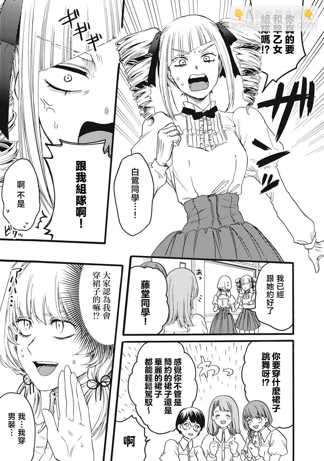 俺的男魂已獻祭 - 第44話 - 3