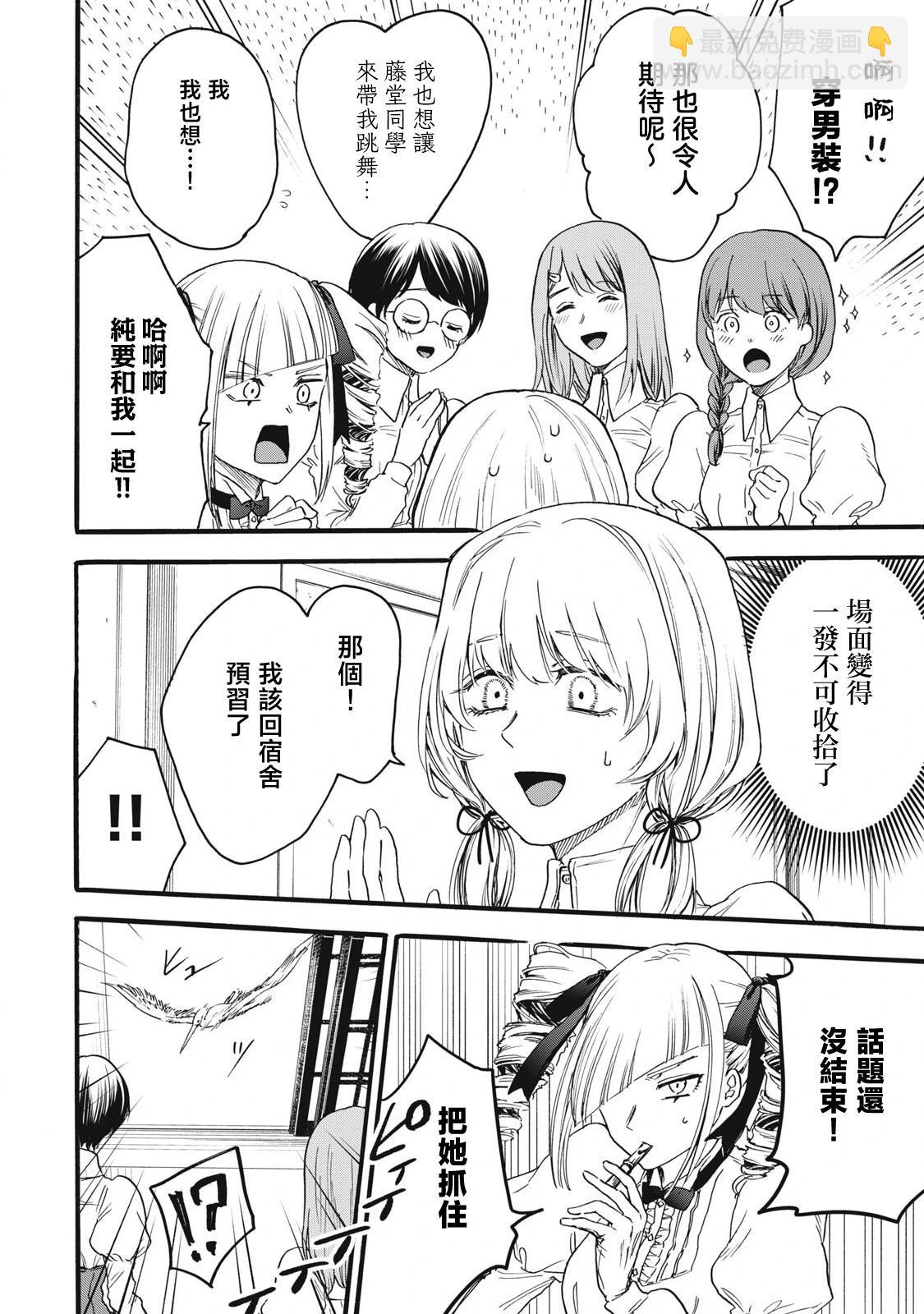 俺的男魂已獻祭 - 第44話 - 1