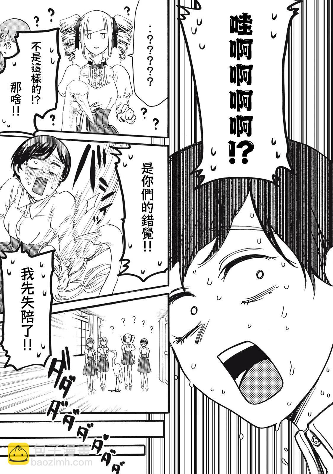 俺的男魂已獻祭 - 第44話 - 1