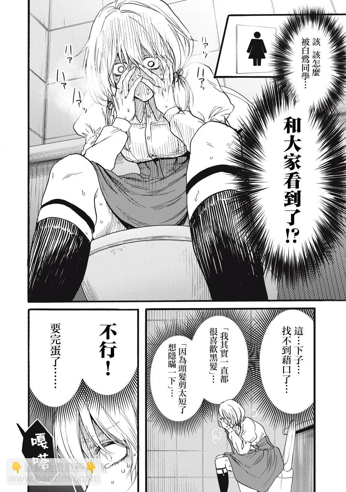 俺的男魂已獻祭 - 第44話 - 2