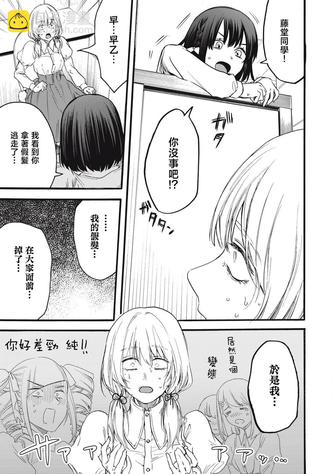 俺的男魂已獻祭 - 第44話 - 3