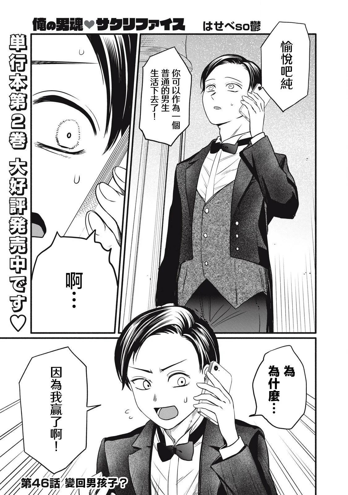 俺的男魂已獻祭 - 第46話 - 1