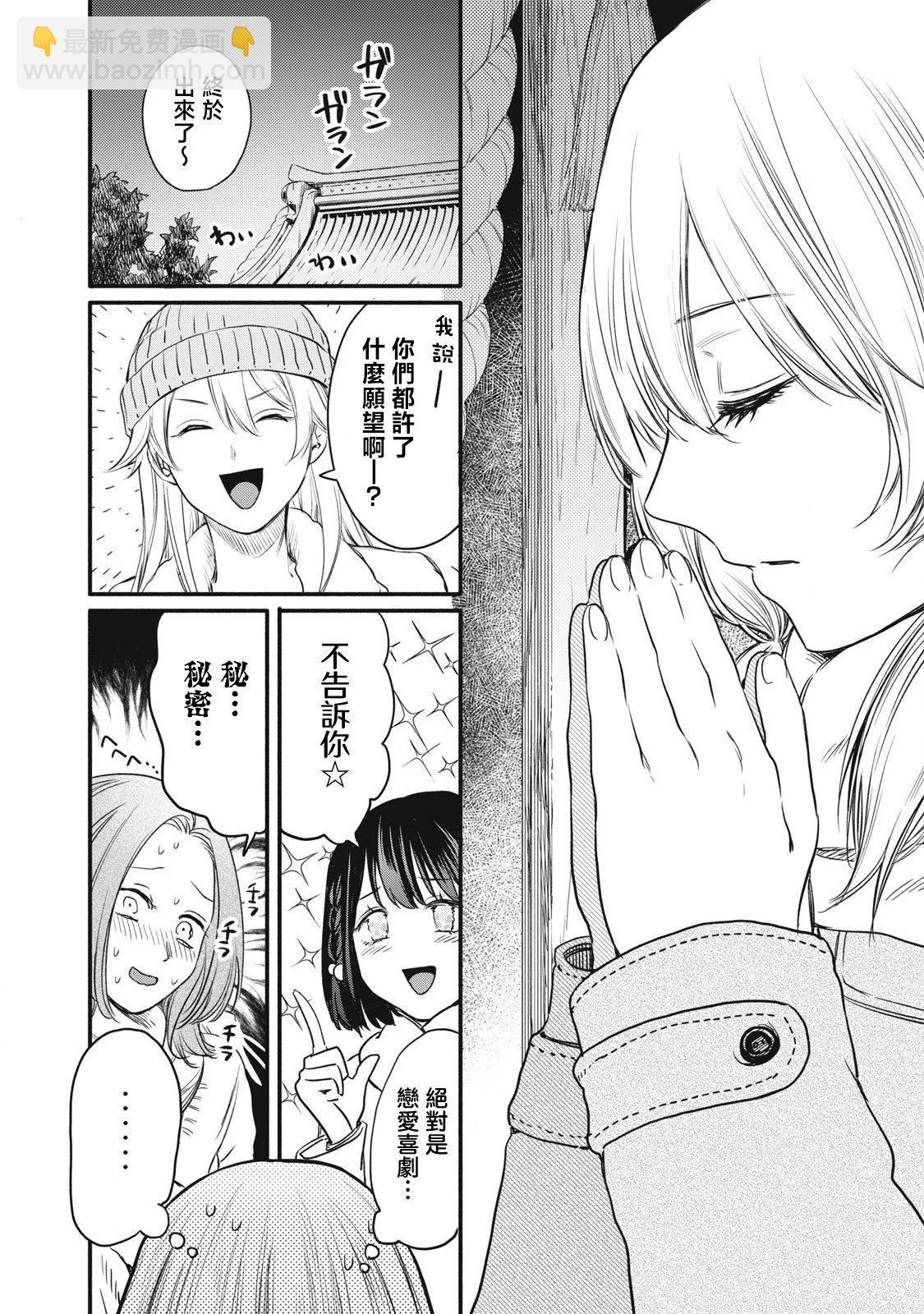 俺的男魂已獻祭 - 第46話 - 2