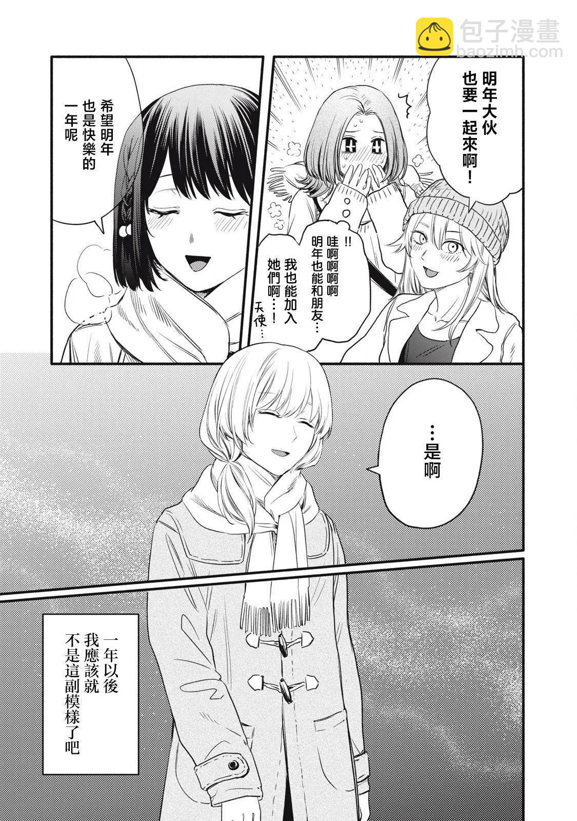 俺的男魂已獻祭 - 第46話 - 3