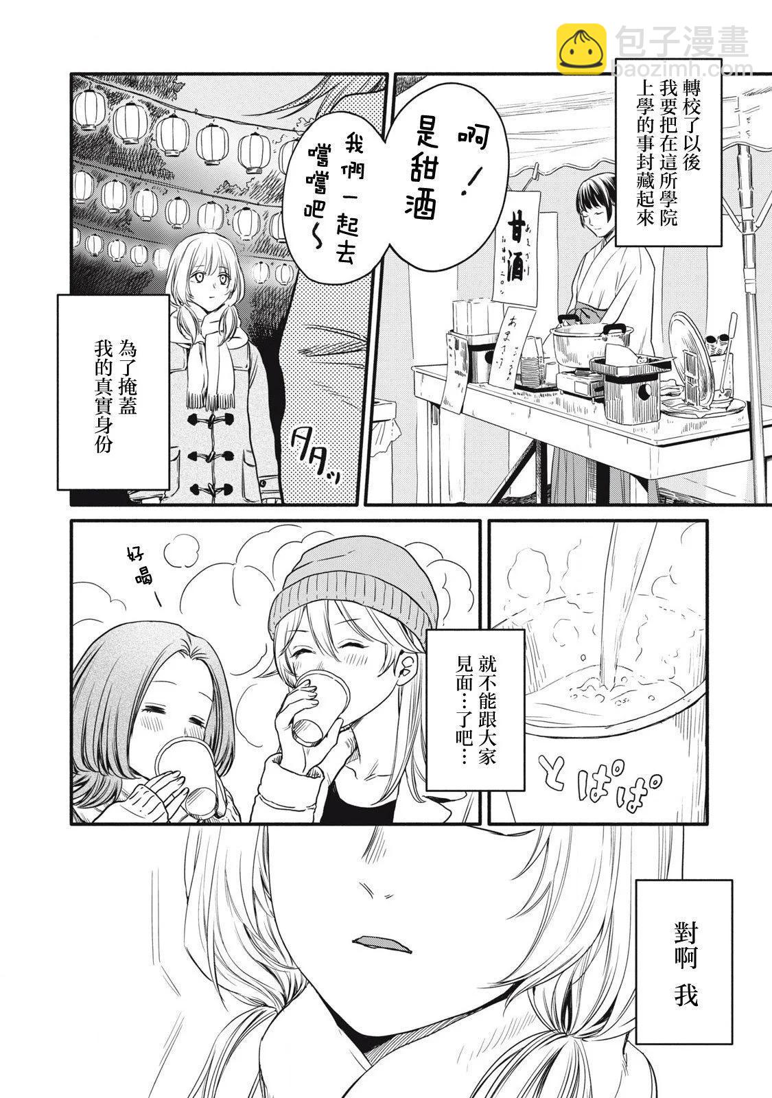 俺的男魂已獻祭 - 第46話 - 4