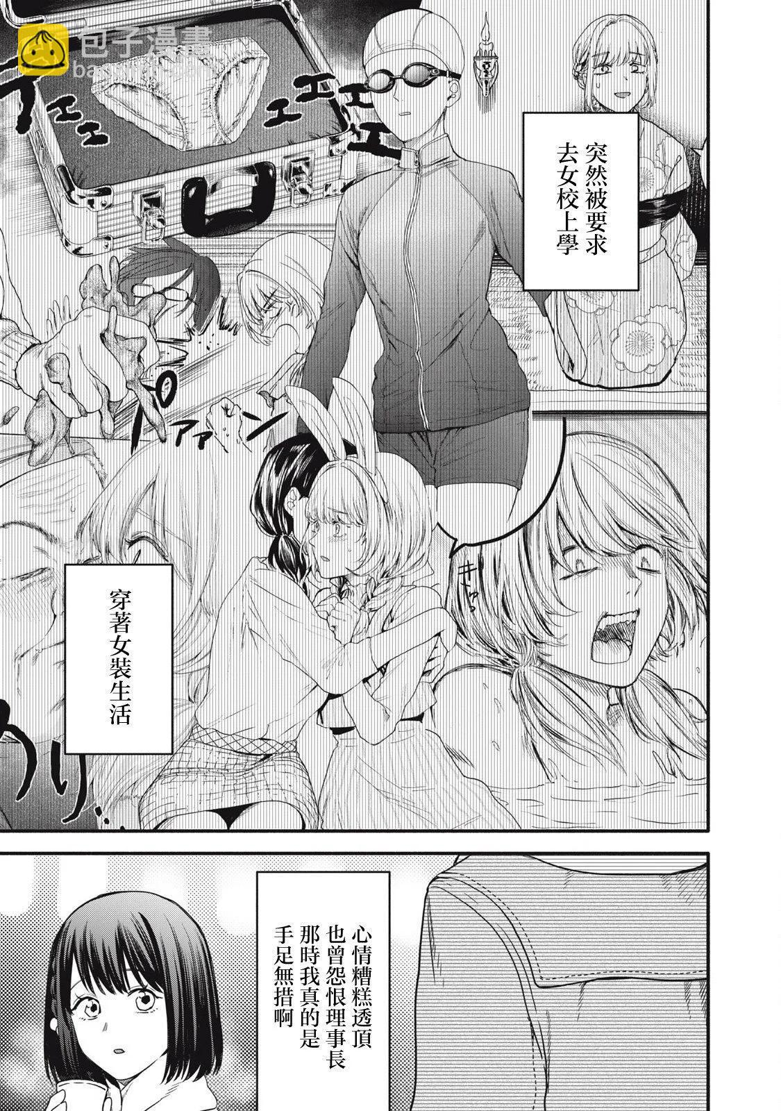俺的男魂已獻祭 - 第46話 - 1
