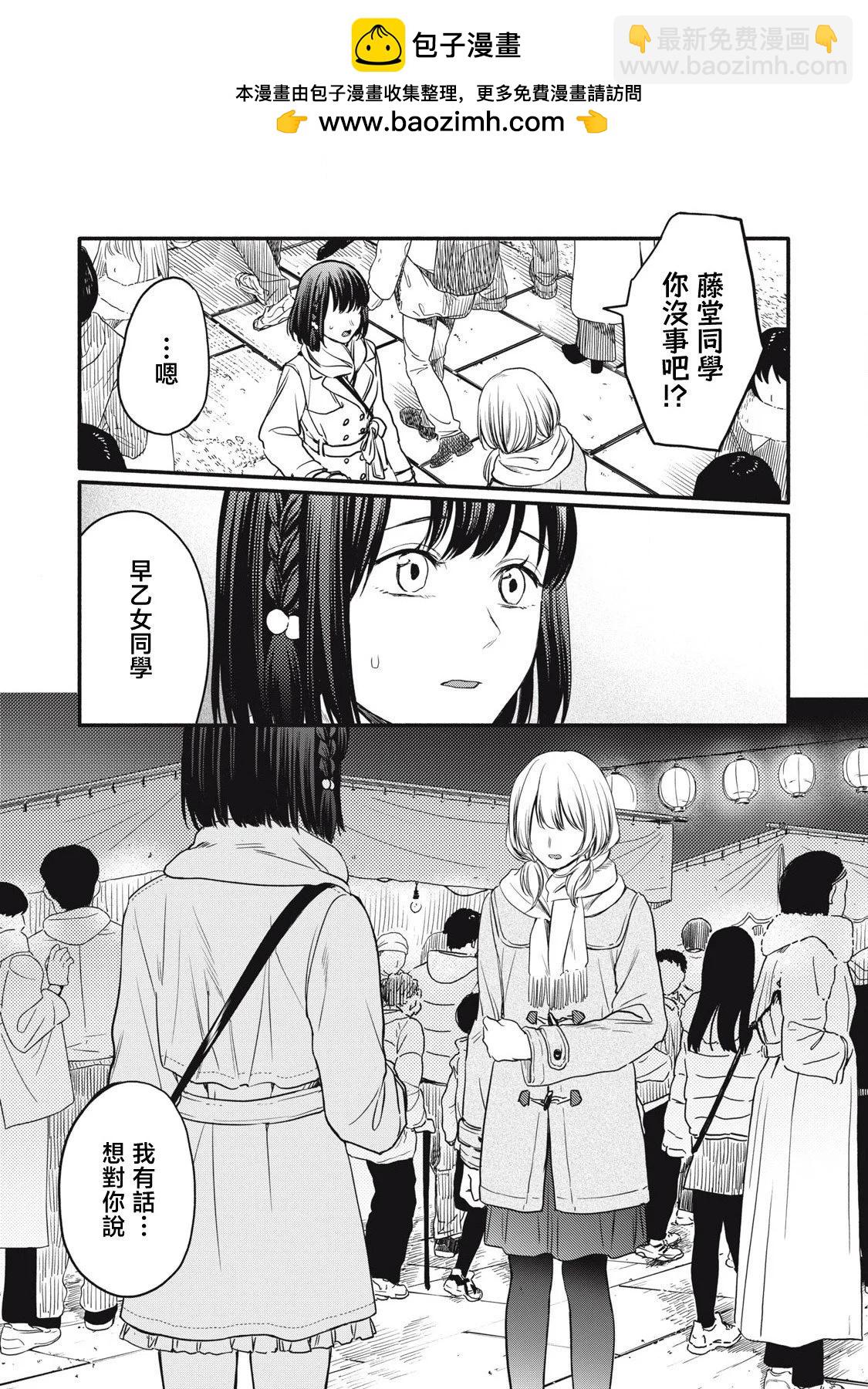 俺的男魂已獻祭 - 第46話 - 3