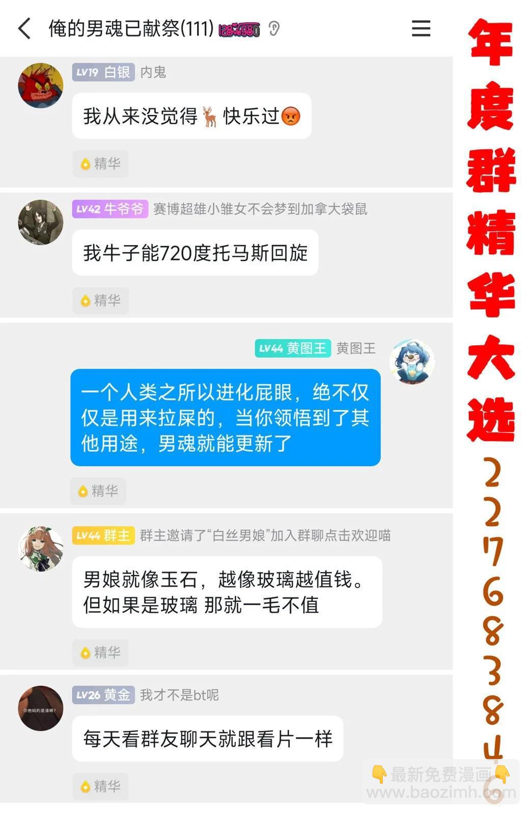 俺的男魂已獻祭 - 第46話 - 4