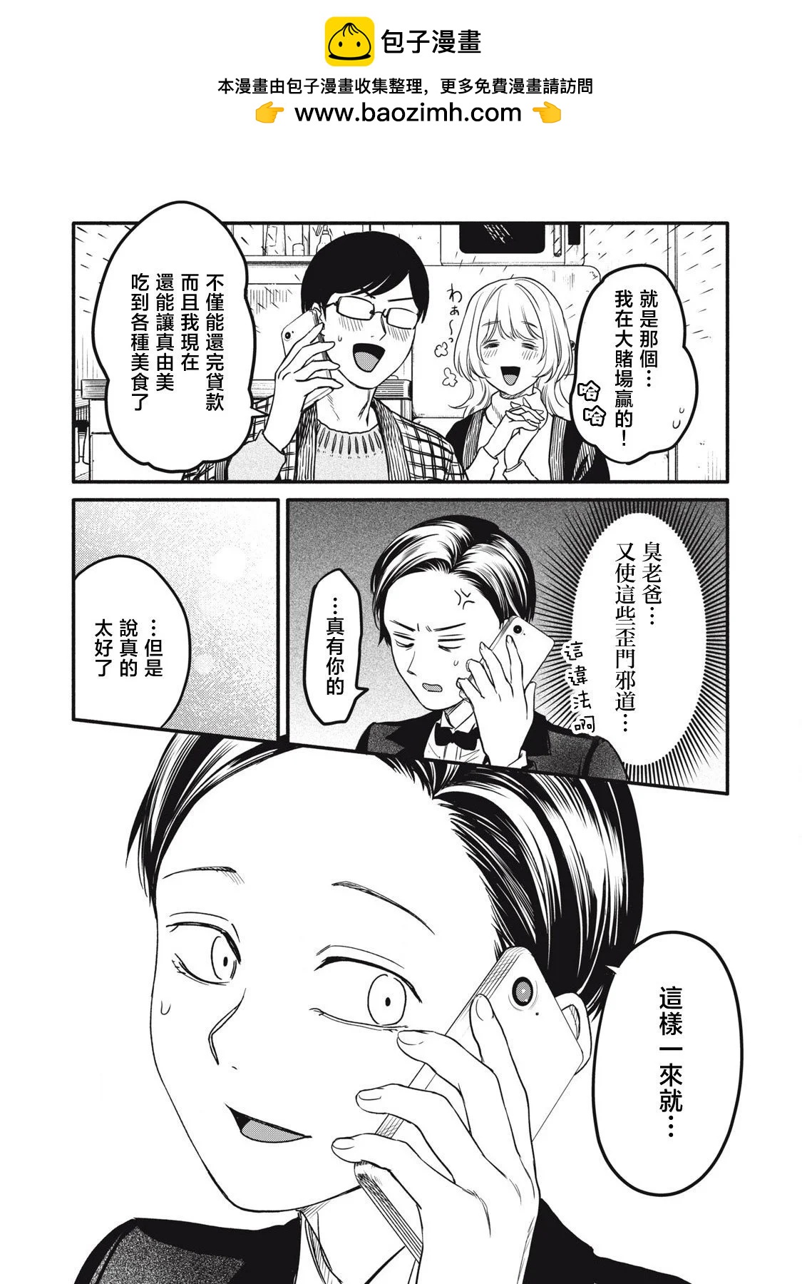 俺的男魂已獻祭 - 第46話 - 2