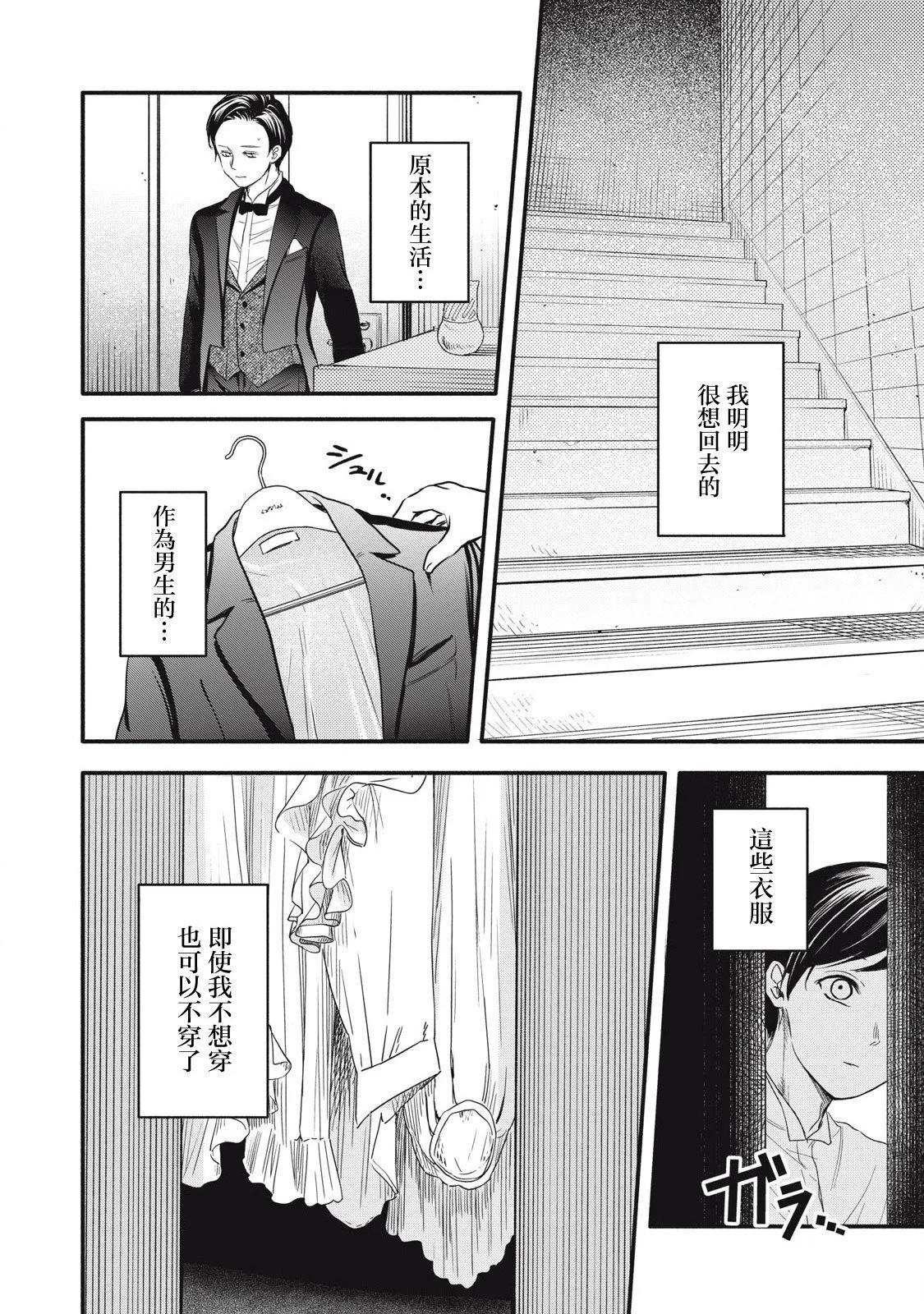 俺的男魂已獻祭 - 第46話 - 4