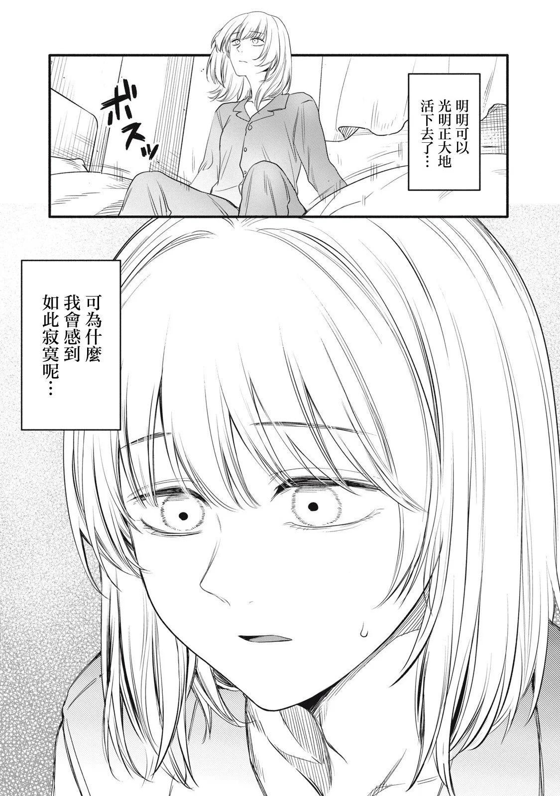 俺的男魂已獻祭 - 第46話 - 1
