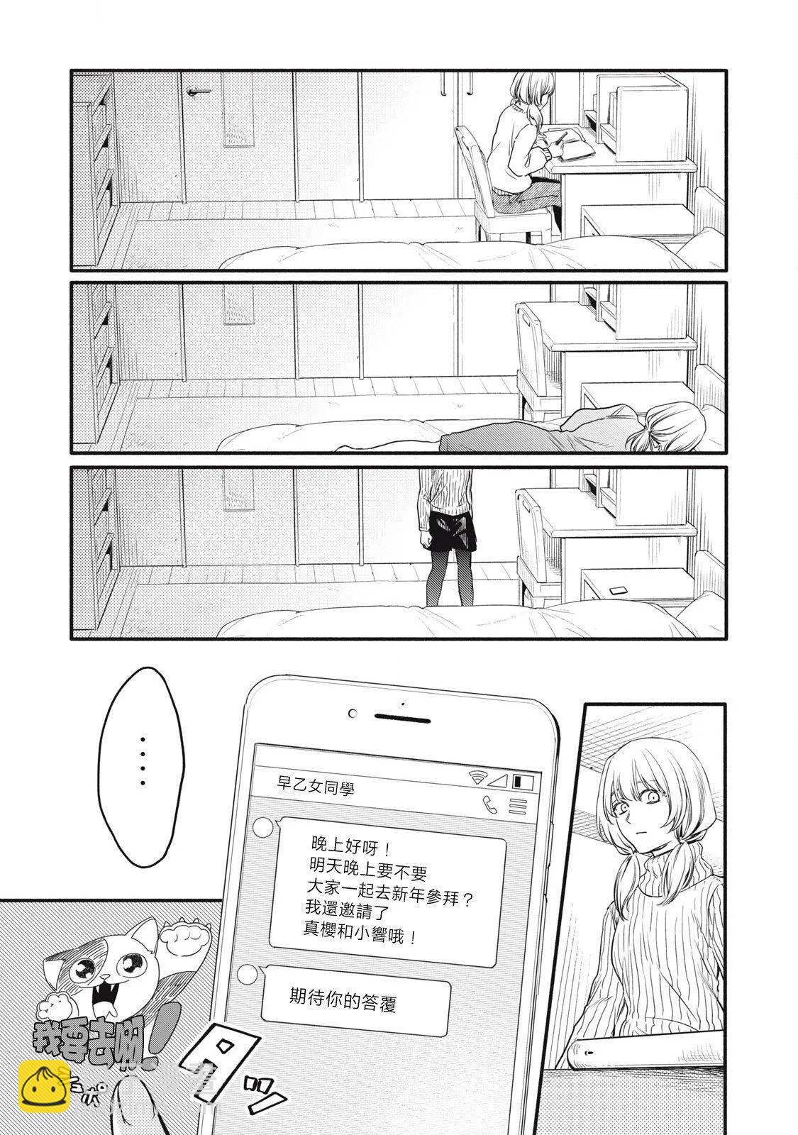 俺的男魂已獻祭 - 第46話 - 2