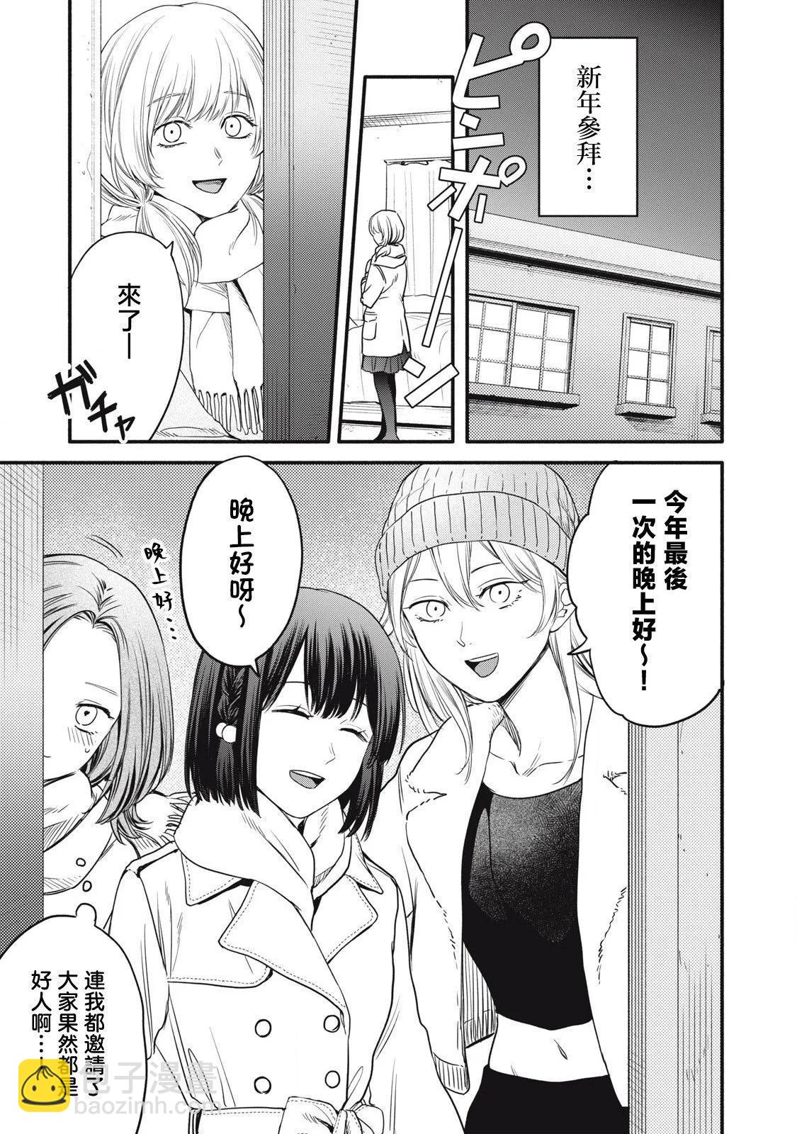 俺的男魂已獻祭 - 第46話 - 3