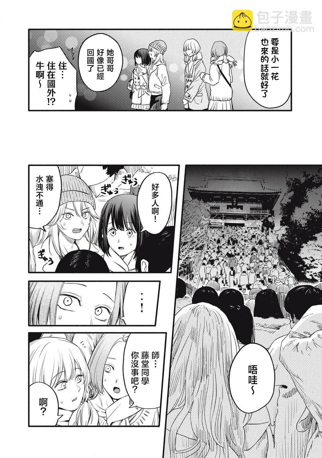 俺的男魂已獻祭 - 第46話 - 4