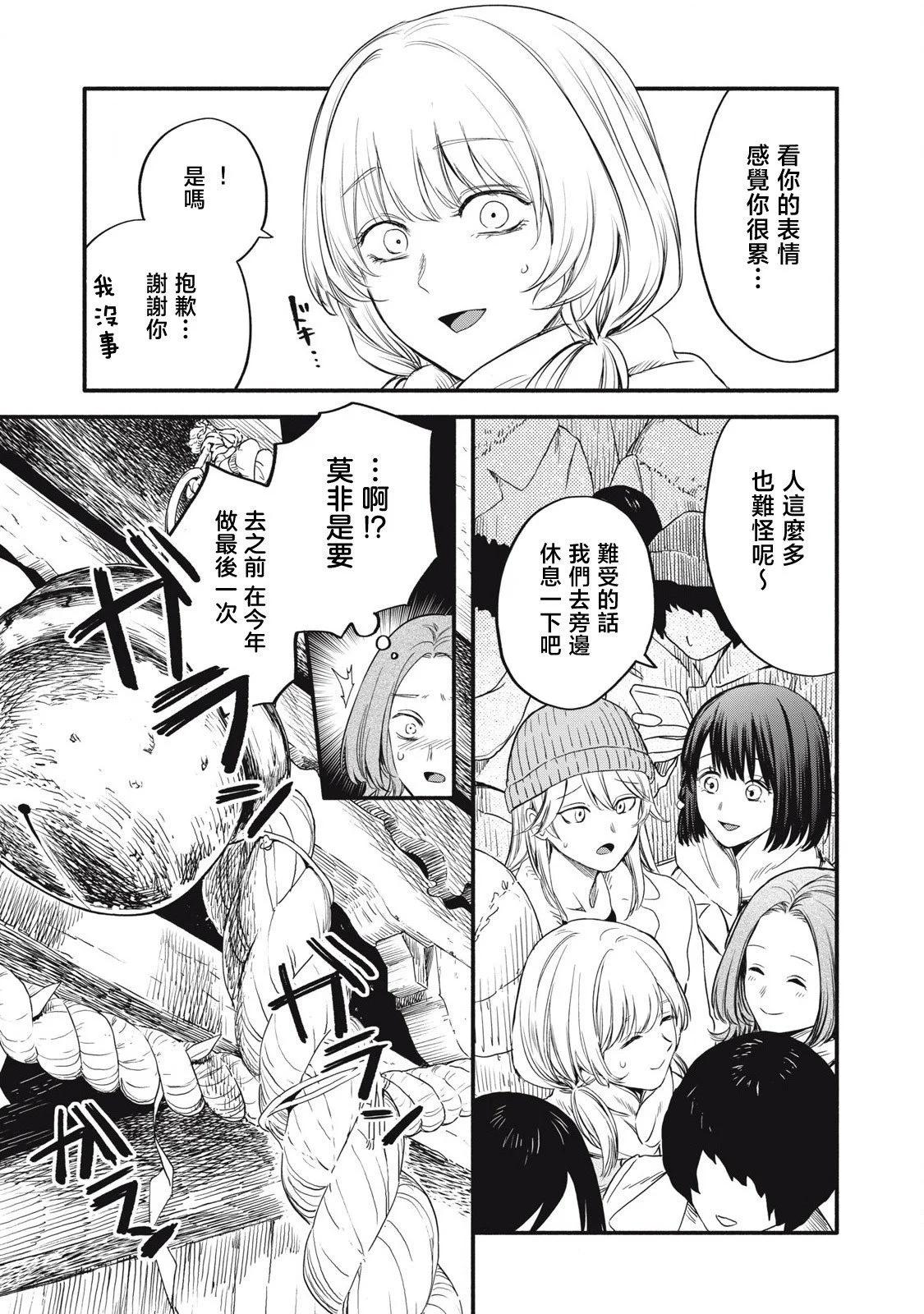 俺的男魂已獻祭 - 第46話 - 1