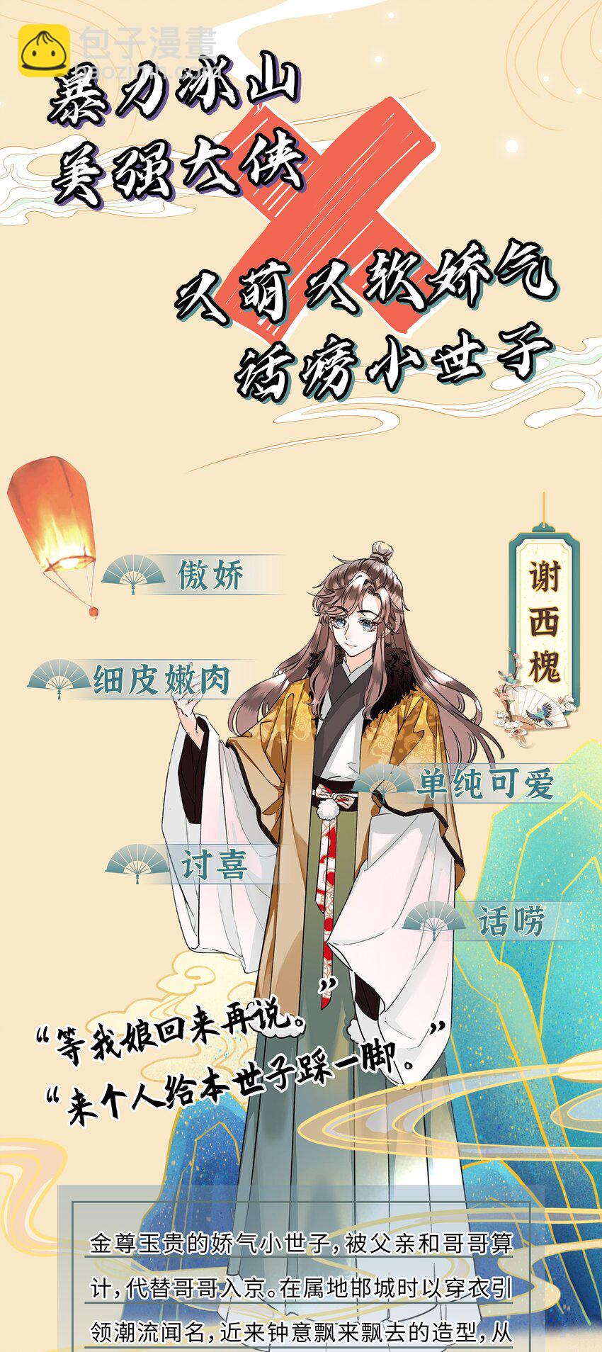 000 预告+人设大公开-第1话